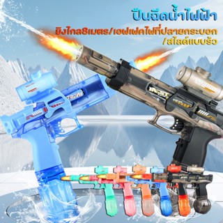 (มี6สี) ปืนฉีดน้ำไฟฟ้า มีแสงไฟที่ปลายเวลายิง ปืนฉีดน้ำสงกราน…