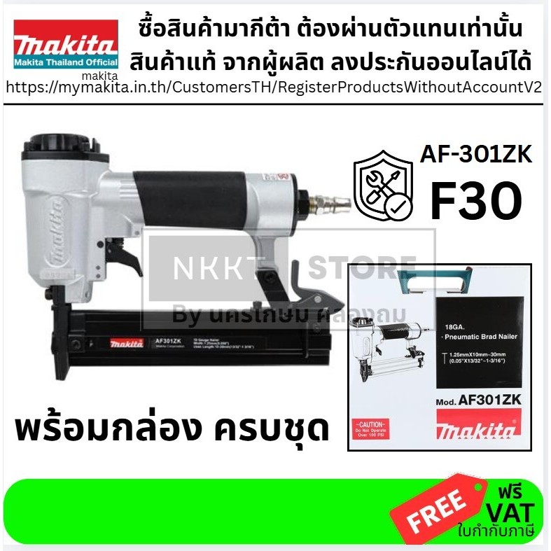 MAKITA เครื่องยิงตะปูลม รุ่น AF-301ZK (F30)  ของแท้ พร้อมส่ง โดยตัวแทนจำหน่าย ส่งด่วน