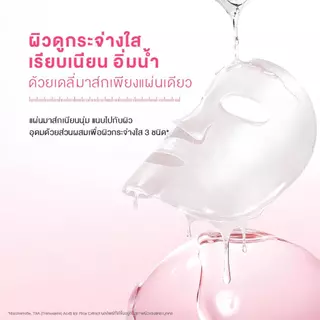 【NEW】SKINTIFIC มอยส์ หน้ากากบำรุงผิวขาวใส ด้วย Niacinamide สำหรับการใช้งานทุกวัน มาร์คไฮโดรเจล ชุ่มชื้น ขาวใส