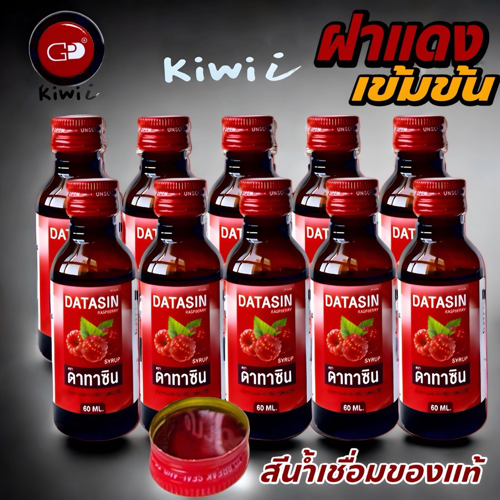 ➡️ลดราคา⬅️ ดาทาซิน น้ำหวานเข้มข้น【 3 ขวด 】พร้อมส่ง ช้อปเลย 🛍️🛒