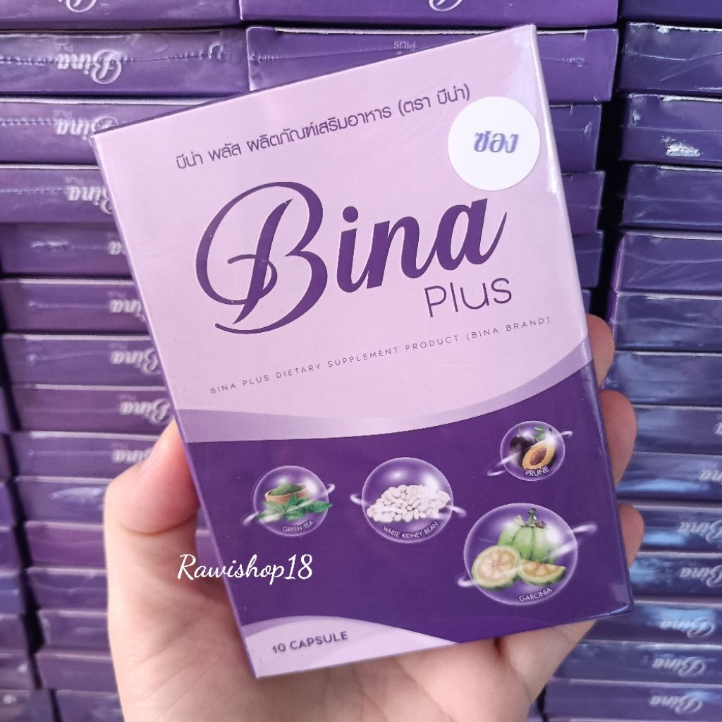 [ของแท้] ส่งฟรี บีน่าพลัส 1 กล่อง สูตรซอง ทดลอง Bina plus