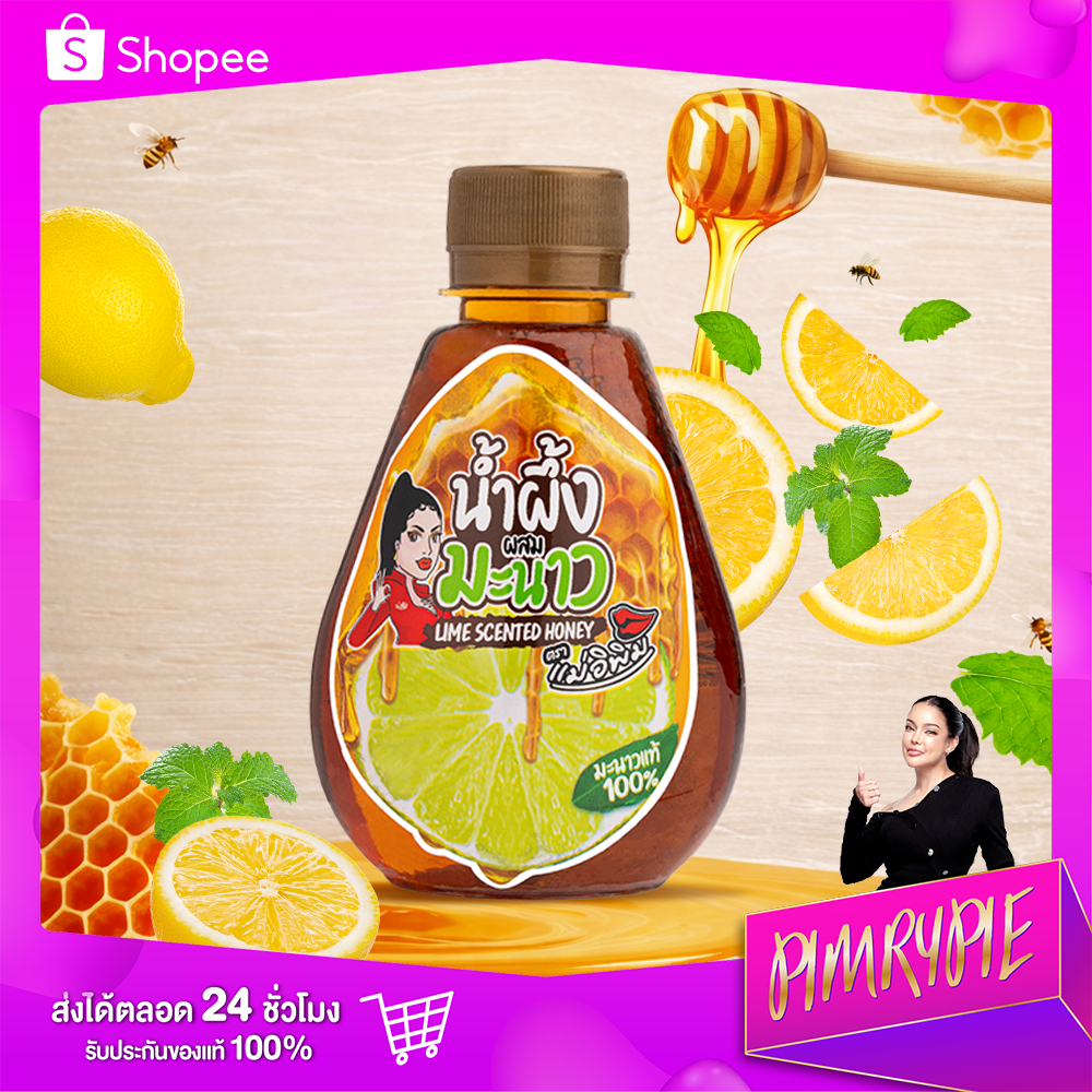 PIMRYPIE น้ำผึ้งผสมมะนาว ตราแม่อิพิม 230 G.