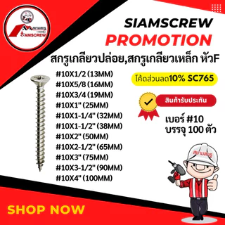 สกรูเกลียวปล่อยหัวFเบอร์10/สกรูเกลียวเหล็กหัวF#10