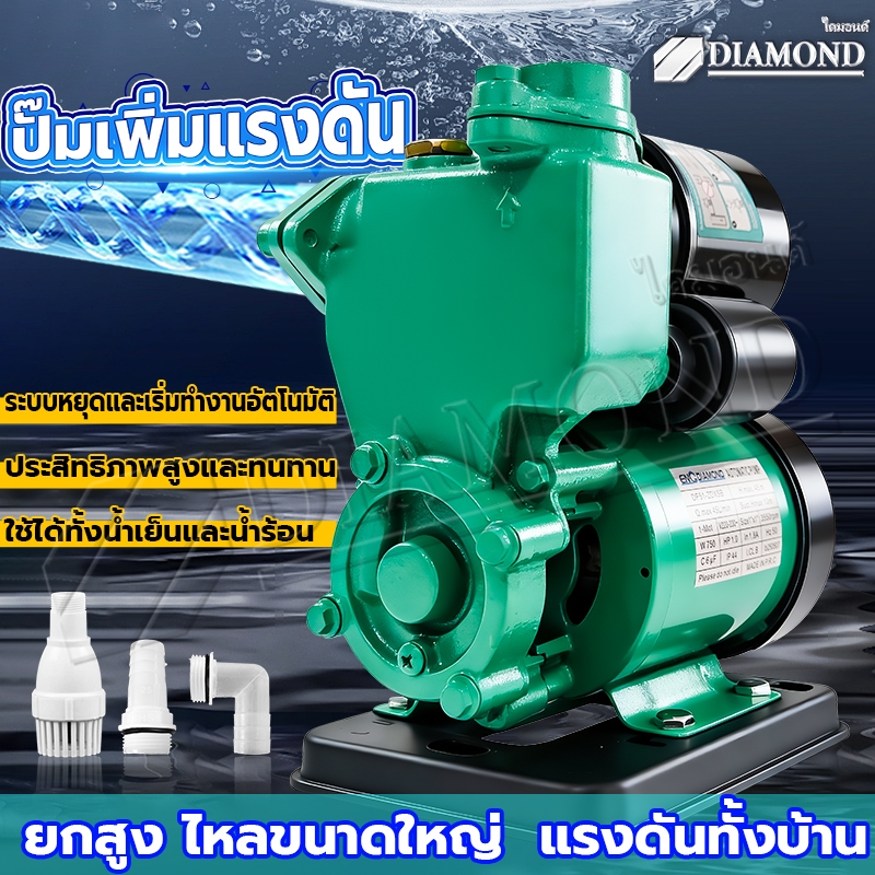 Diamond ปั๊มน้ำออโต้ ปั๊มน้ำอัตโนมัติ 750W รุ่นใหม่ ปั๊มเปลือย ปั๊มน้ำบ้าน ปั้มน้ำ ปั้มน้ำแรงดัน แรงขึ้น ประหยัดขึ้น