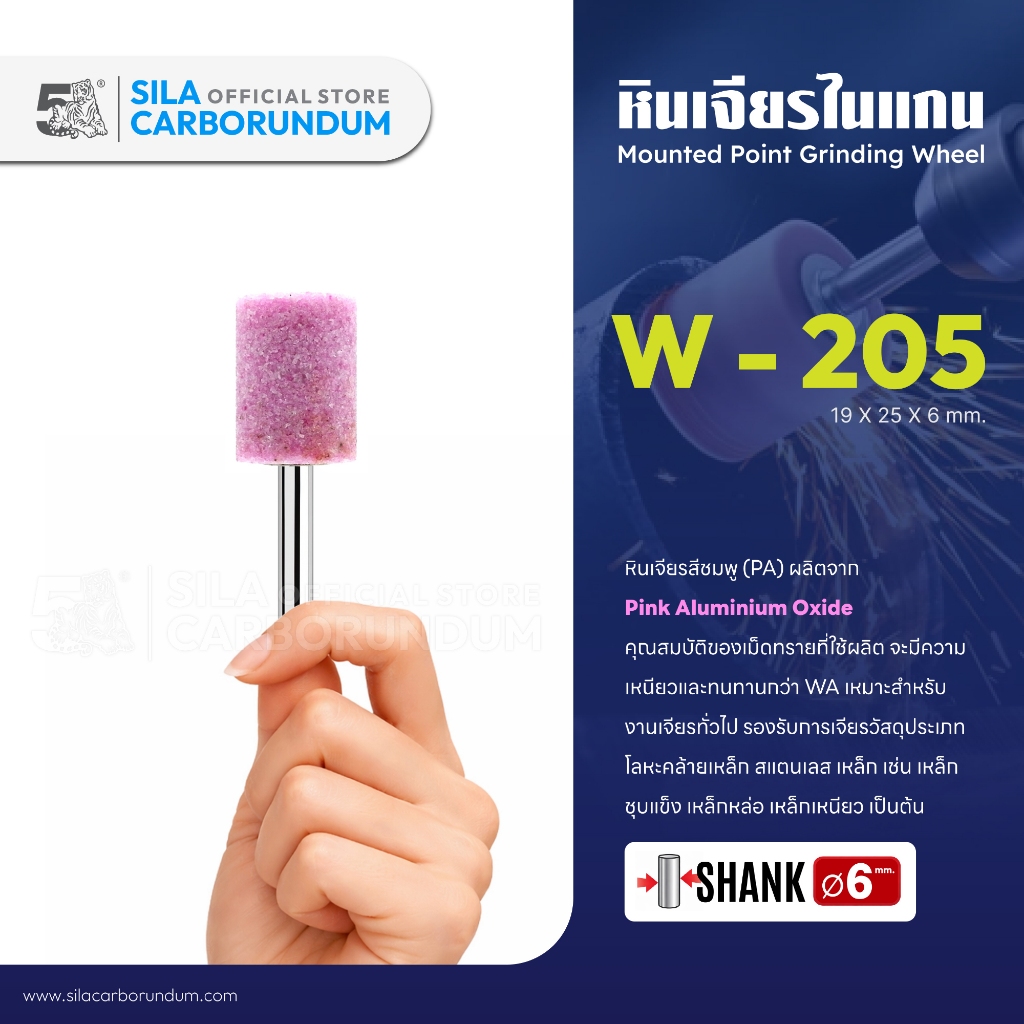 หินเจียระไนแกน 6 MM. (W-205)