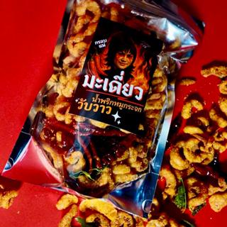 [ ขนาด 400 กรัม ]  น้ำพริกหมูกระจก วับวาว เผ็ด อร่อย พร้อมส่…