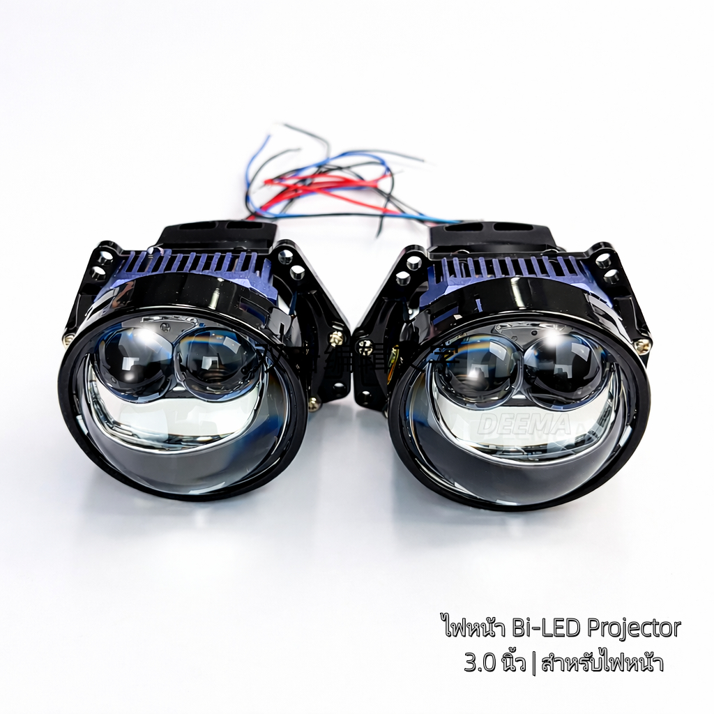 เลนส์ไฟหน้าโปรเจคเตอร์ Bi-LED 3.0 นิ้ว โครงสร้าง 2 แสงตรง (Dual Beam) คัตไลน์คม แสงไม่ฟุ้ง