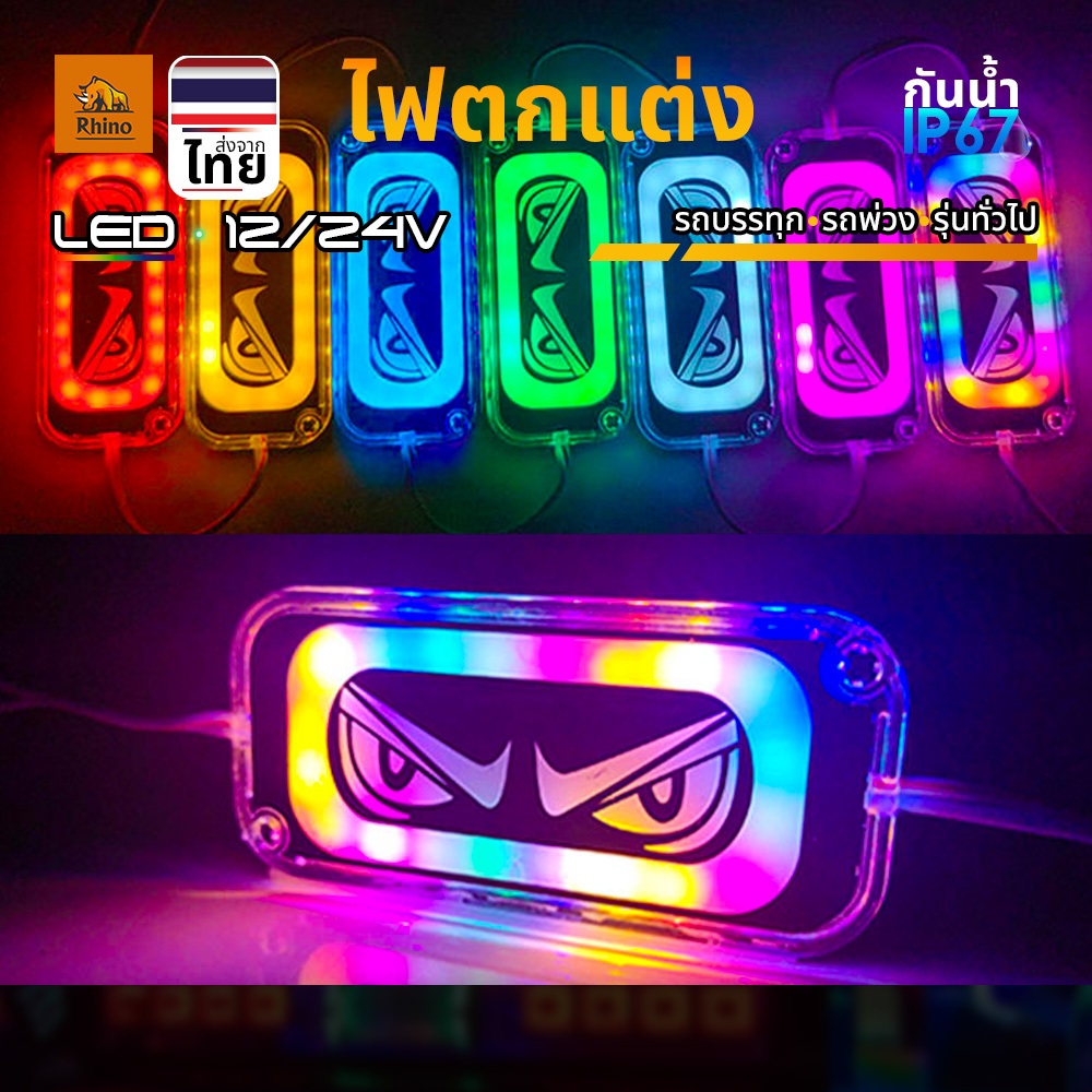 ไฟตกแต่งรถ 1ดวง 12Vและ24V LED ไฟโมดูล ไฟสัญาณรถยนต์ รถมอเตอร์ไซค์ รถบรรทุก หรือทั่วไป (Babymonster)