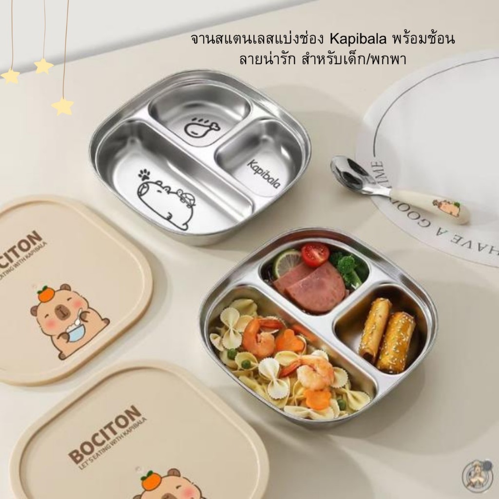 จานสแตนเลสแบ่งช่อง Kapibala พร้อมช้อน ลายน่ารัก สำหรับเด็ก/พกพา