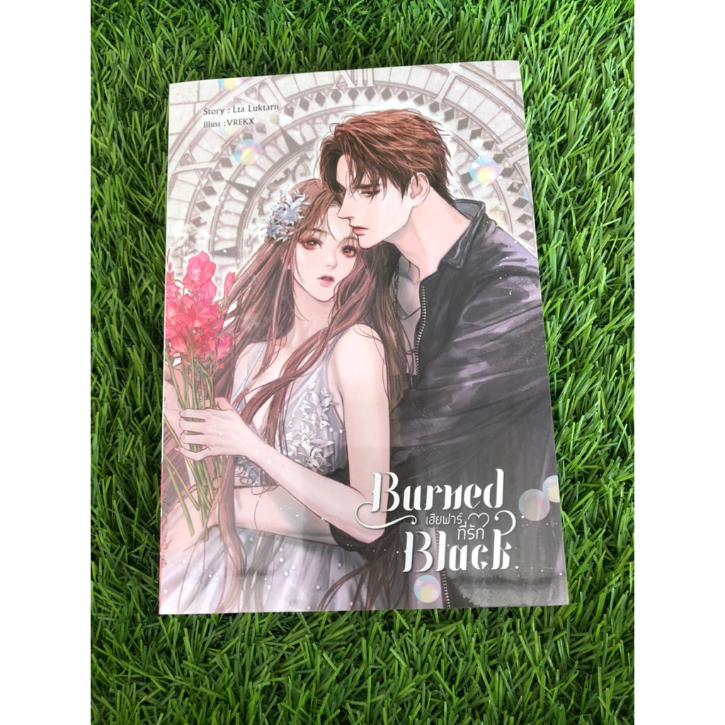 เฮียฟาร์ที่รัก 