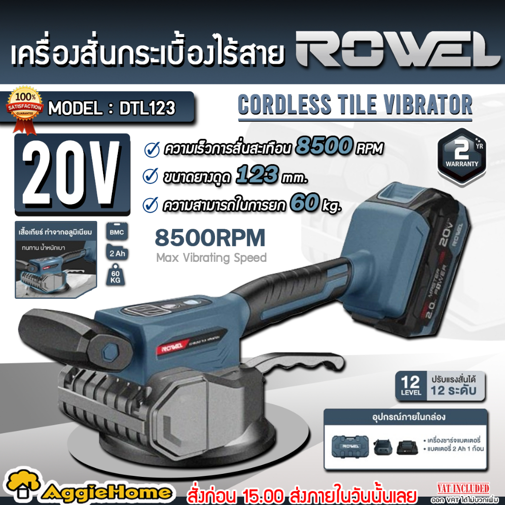 ROWEL เครื่องดูด สั่นกระเบื้อง รุ่น RW-DTL123 (แท่นชาร์จ+แบตเตอรี่) / 8500RPM / ดูดกระเบื้อง สั่น กระเบื้อง