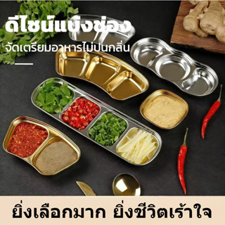 🔥 จานซอสเกาหลี จานจิ้ม 2-3 ช่อง พร้อมส่ง | สแตนเลส 304 สีทอง…
