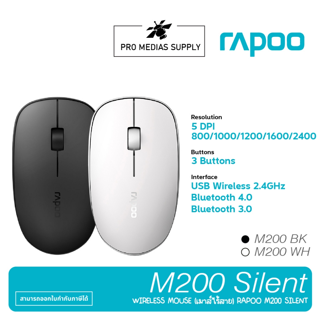 MOUSE WIRELESS RAPOO M200 BLACK/WHITE (BLUETOOTH/SILENT)