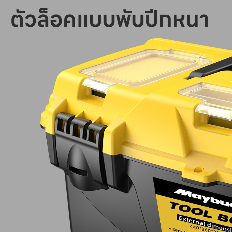 Maybuck กล่องเครื่องมือ แข็งแรงทนทาน กันน้ำและกันฝุ่น มีหลายขนาด