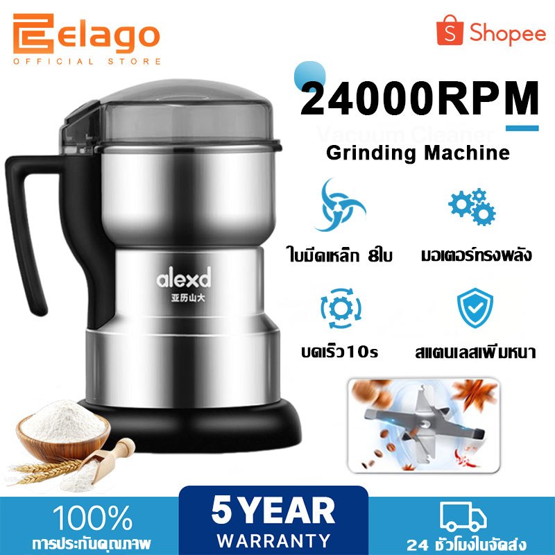 【รับประกัน 5ปี】elago เครื่องบด เครื่องปั่นไฟฟ้า ใบมีด 8ใบ บด ได้ละเอียด เมล็ดกาแฟ ตะไคร้ ผงกะหรี่ เครื่องปั่นพริก