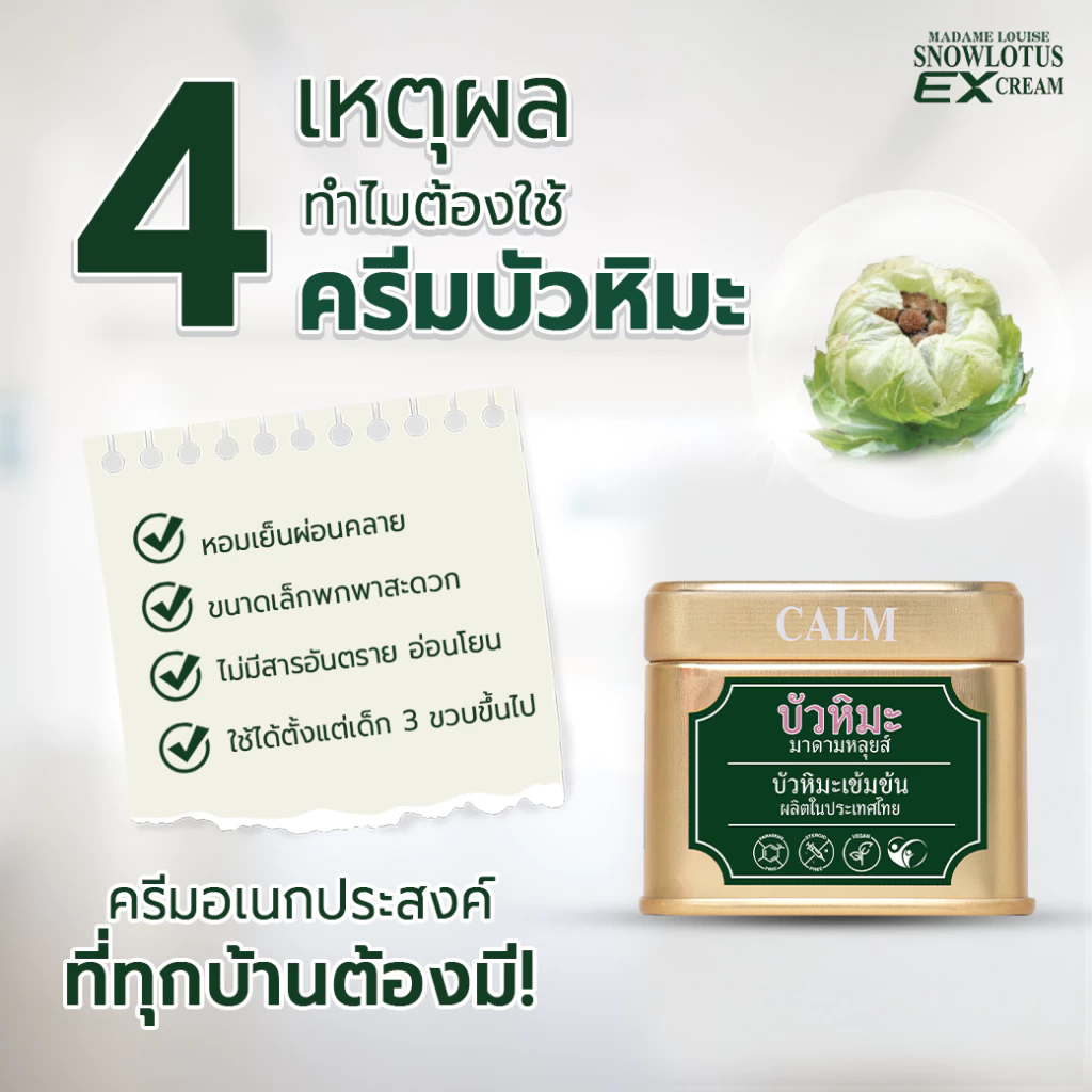 ❗ สินค้าขายดี ❗ บัวหิมะ อีเอ็กซ์ ครีม ครีมอเนกประสงค์ ปริมาณ 45 กรัม แพ็คเกจใหม่สุดพรีเมี่ยม สีทอง กระปุกหนา 2 ชั้น thumbnail 3