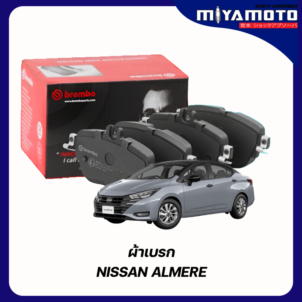 Brembo ผ้าเบรคหน้า NISSAN ALMERA 1.2ECO/1.2ECO N17/1.0 N18 2020 นิสสัน อัลเมร่า เทอร์โบ ปี 2020-ON