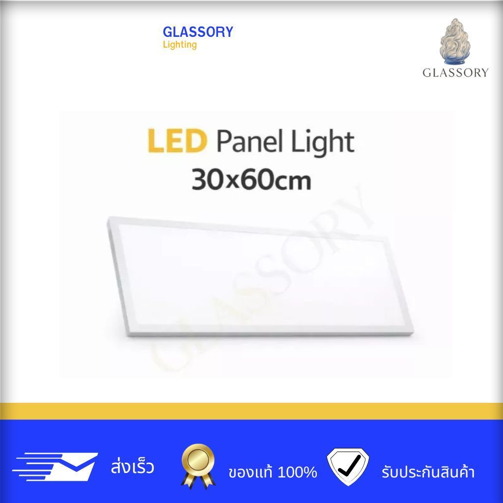 GLASSORY | โคม Panel Light LED ขนาด 30×60 ซม. 40W ฝังฝ้า โคมไฟ พาแนล