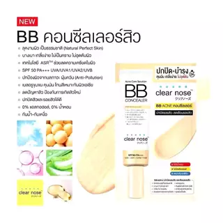 ((แยกซอง)) เคลียร์โนส เซรั่ม/ ไฮยา/ บีบี/ วิตซี/ มอยส์/ มาร์กโรส กันแดด แอคเน่ เจล Clear Nose.
