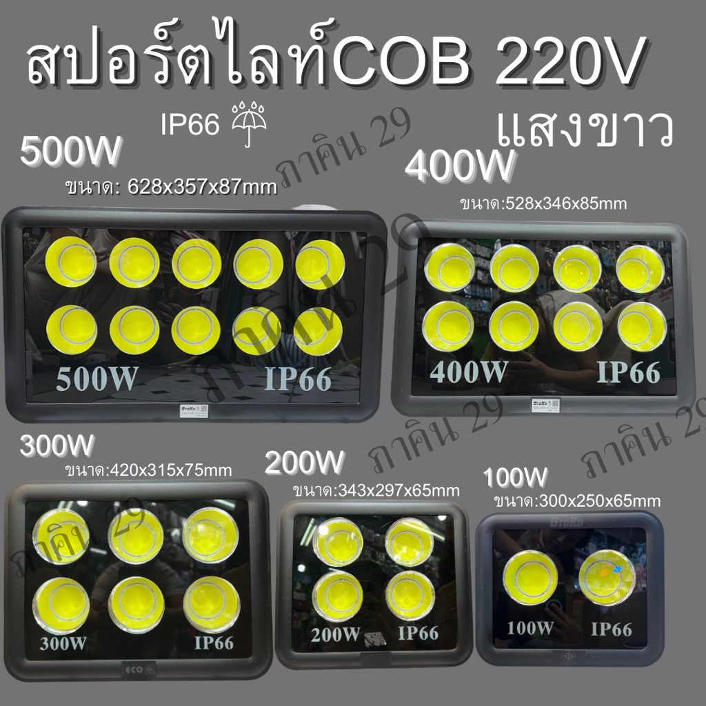 ไฟสปอตไลท์ LEDรุ่นตาโต ชิปCOB 6500K ใช้ไฟบ้าน 220V ทนแดดทนฝน Floodlight Spotlight  ขนาด:100W/200W/30