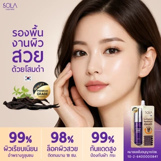 [1 กล่อง แถม 1 ซอง] โซลา รองพื้นโสม [Sola Foundation Primer] แบบซอง 7 ml.