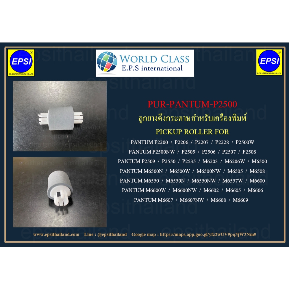 PUR-PANTUM-P2500 ลูกยางดึงกระดาษ PICKUP ROLLER FOR PANTUM P2200-P2228/P2500-P2550/M6500-M6557/M6600-