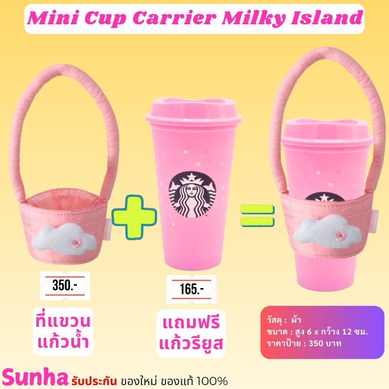 ✨Sale✨ Starbucks ที่ห้อยแก้ว แถมฟรี แก้วรียูส Sakura สตาร์บัคส์ แก้ว ของแท้ 100%