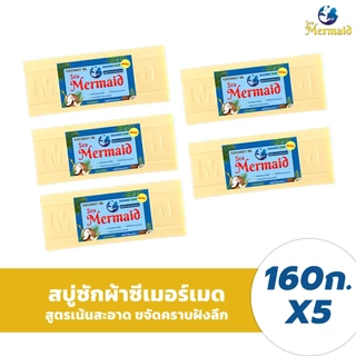 Sea Mermaid สบู่ซักผ้าซีเมอร์เมด 5ก้อน ซื้อ2แถม3 สบู่ขจัดคราบฝังลึก สบู่น้ำมันมะพร้าว