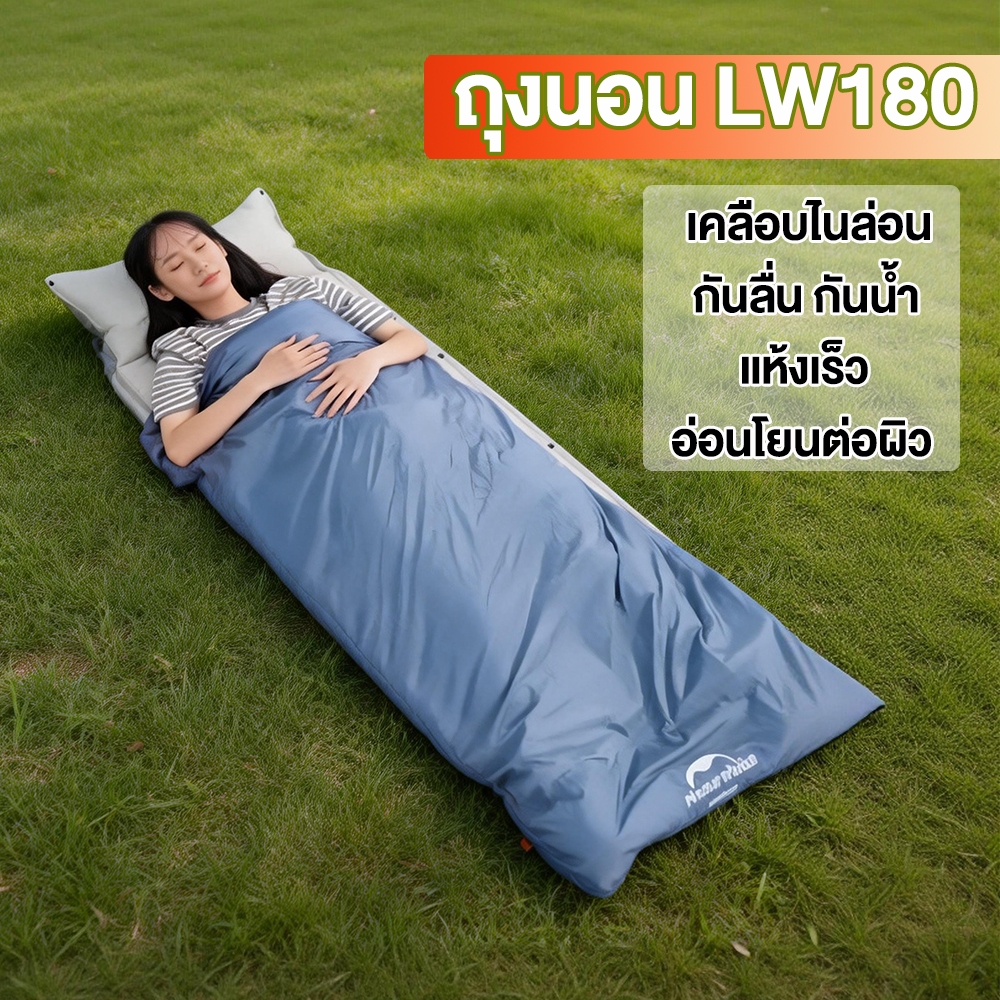 Sleeping Bag LW180 ถุงนอน Naturehike รุ่น LW180 วัสดุเนื้อผ้า: ไนลอน 20D 380T วัสดุซับใน: โพลีเอสเตอ