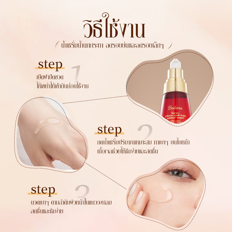 Bodana น้ำตบรังนกครบจบในขวดเดียว ลดริ้วรอย ชะลอวัย บำรุงผิวชุ่มชื้น มีคุณค่ามาก - รูปที่ 6