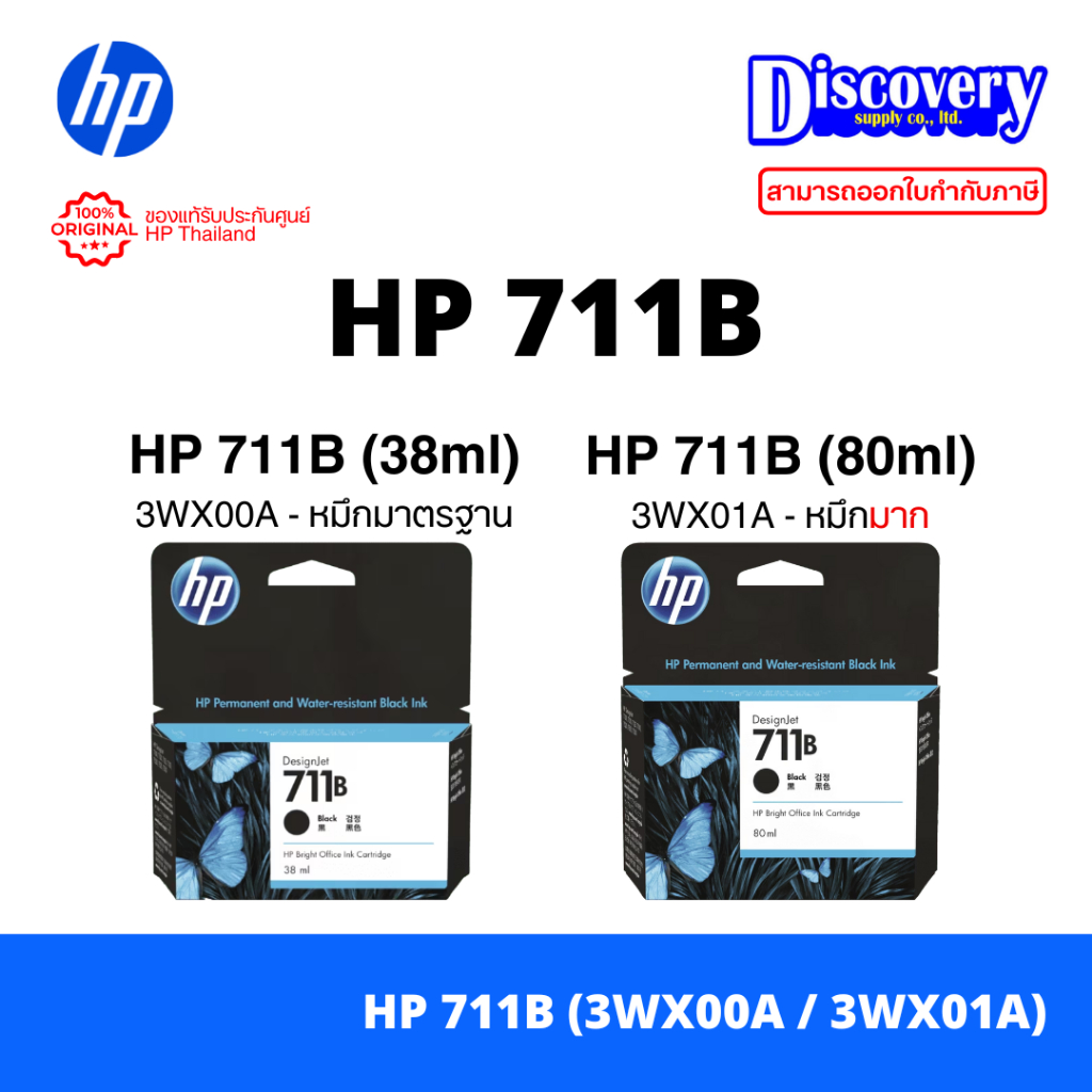 HP 711B (3WX00A / 3WX01A) Black Ink Cartridge ตลับหมึกอิงค์เจ็ท สีดำ (เลือกความจุ) | สำหรับ T120 / T