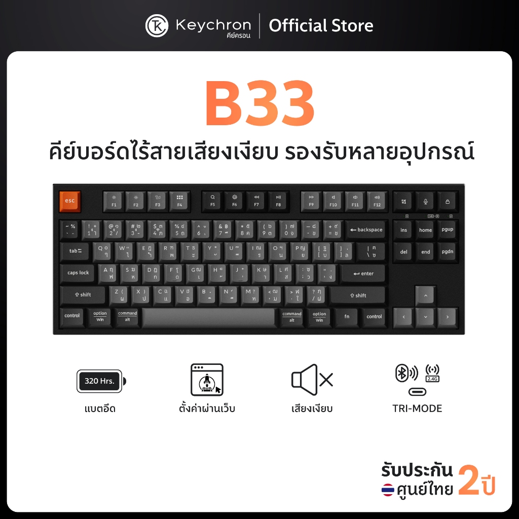 [ส่งด่วน] Keychron B33  Wireless คีย์บอร์ดแบบบาง คีย์บอร์ดเสียงเงียบ ขนาดพกพา ประกันศูนย์ไทย 2 ปี