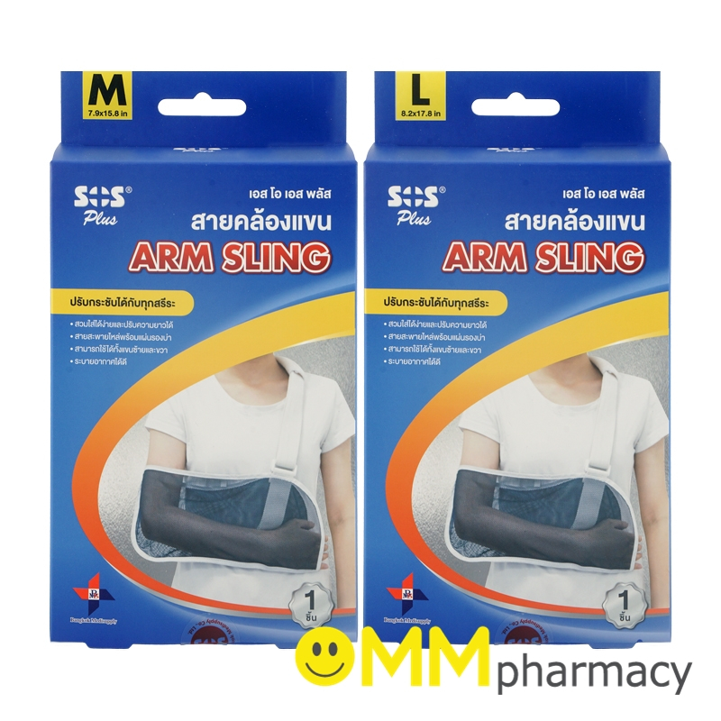 SOS PLUS ARM SLING สายคล้องแขน