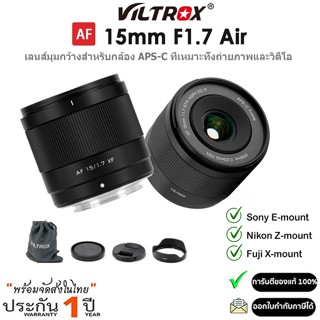 Viltrox AF 15mm F1.7 Air APS-C Lens เลนส์ออโตโฟกัส APS-C สำห…