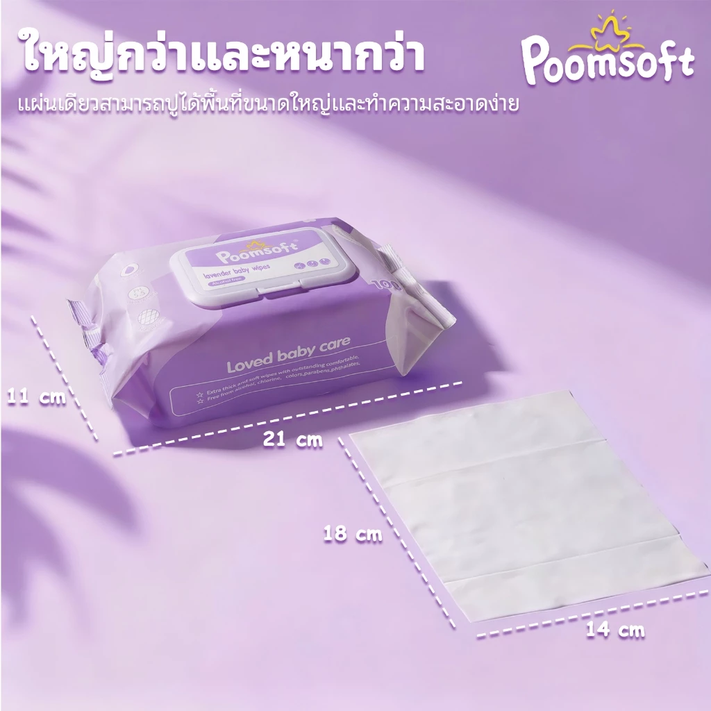 Poomsoft ทิชชู่เปียก Baby wipes 500pcs Lavender wet wipes ผ้าเช็ดทำความสะอาดเด็ก thumbnail 6