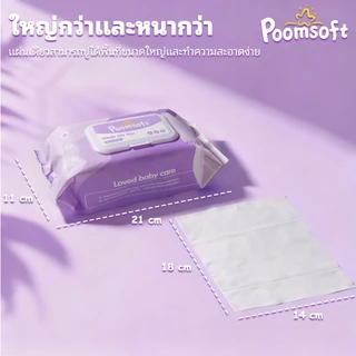 Poomsoft ทิชชู่เปียก Baby wipes 1000แผ่น 10แพ็ค Lavender wet wipes ผ้าเช็ดทำความสะอาดเด็ก