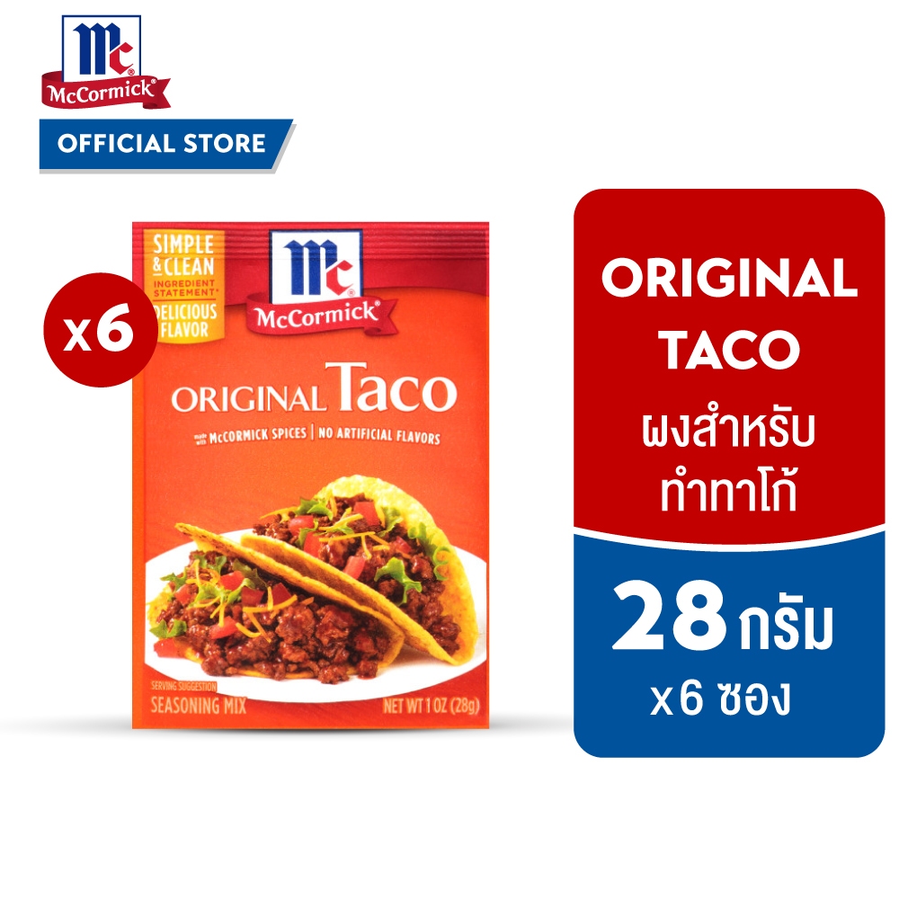 (6 ซอง) แม็คคอร์มิค ผงสำหรับทำทาโก้ 28 กรัม │McCormick Original Taco 28 g