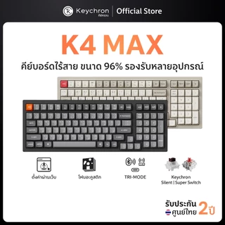 [ส่งด่วน] Keychron K4 max Wireless Keyboard คีย์บอร์ดไร้สาย ขนาด 96% คีย์บอร์ดเงียบ Silent Switch ประกันศูนย์ไทย 2 ปี