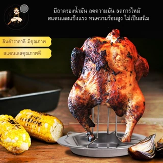 ขาตั้งเสียบไก่ สแตนเลส พร้อมถาดรองน้ำมัน สำหรับไก่ปิ้ง ไก่อบ ไก่ย่าง