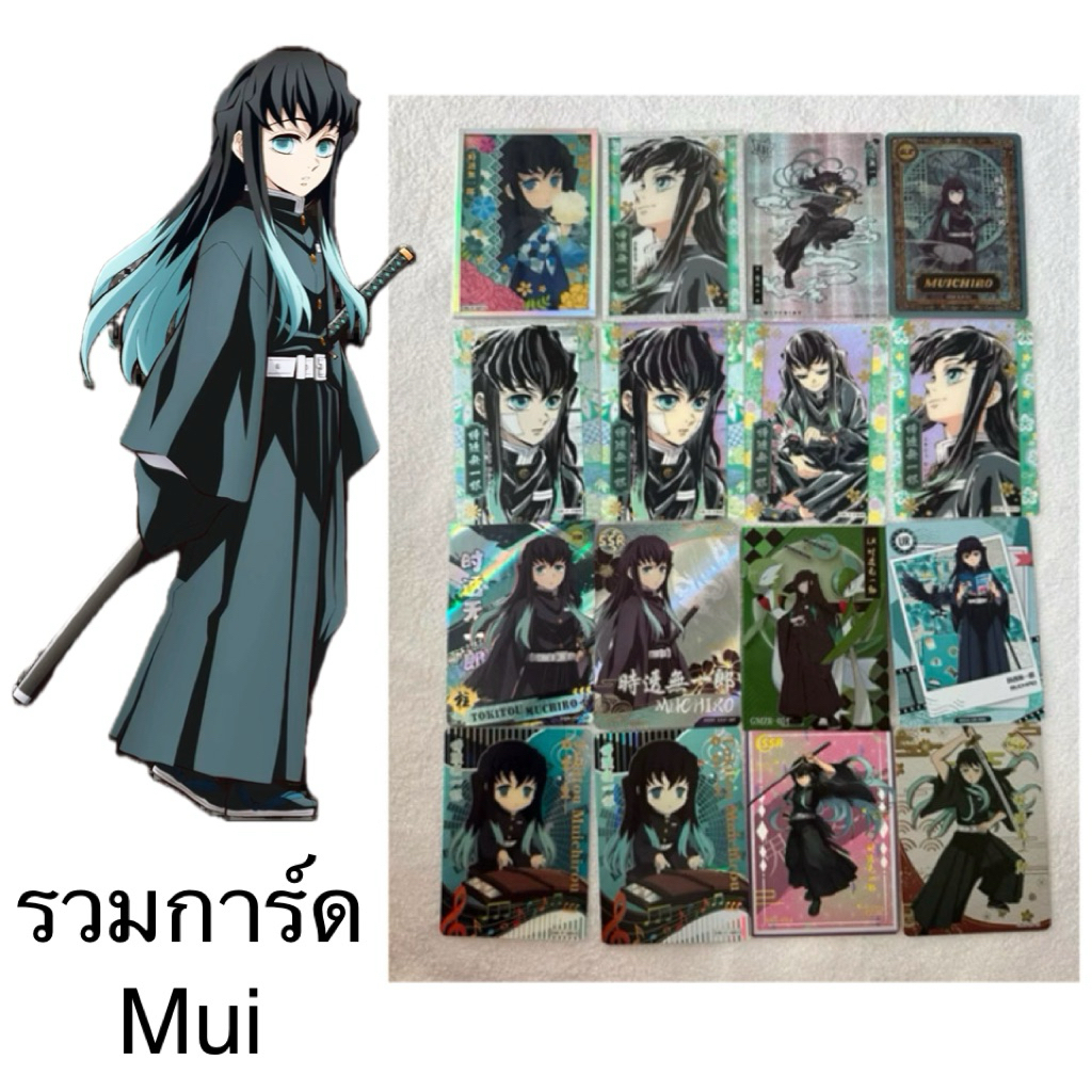 การ์ดดาบพิฆาตอสูร น้องมุย Muichiro ใบเบส DS-04 DS-05 กล่องม่วง มังกร Demon Slayer Kimetsu no yaiba Collection Card
