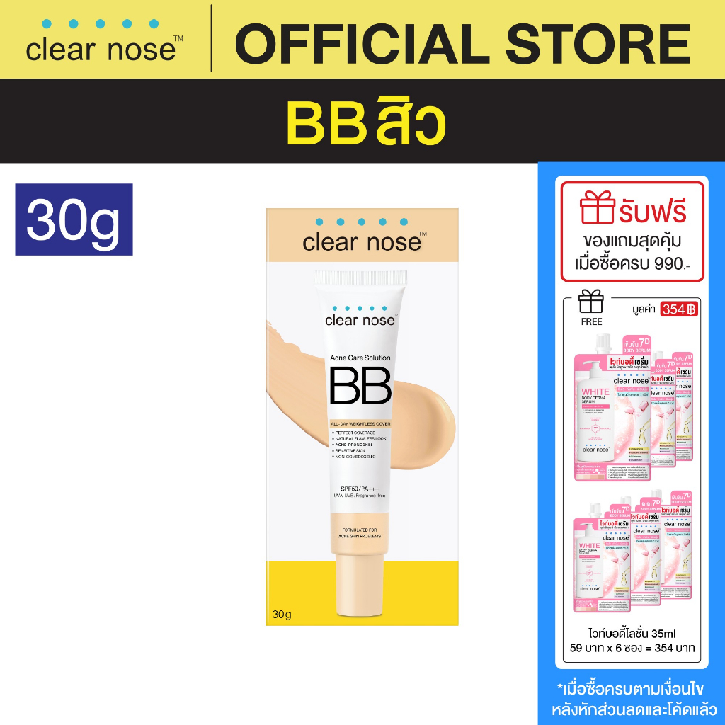 [โปรแรง]บีบีเคลียร์โนส BB Clear Nose BBสิว SPF50+PA+++ 30ml ปกปิดดี ไม่อุดตัน 1ชิ้น(CNBB)