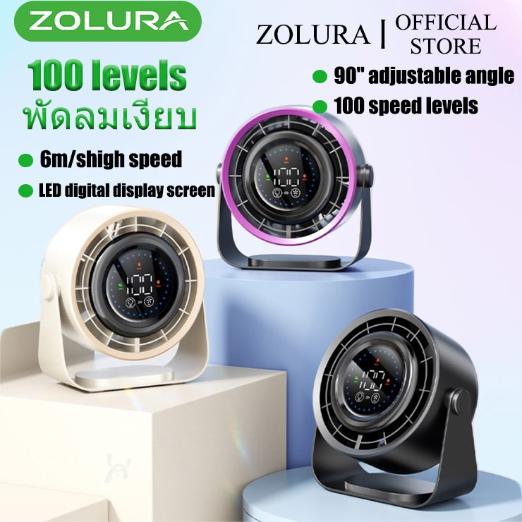พัดลมหมุนเวียนอากาศ ZOLURA Y7: พัดลมตั้งโต๊ะความเร็วสูง เงียบ มีระดับความเร็วให้เลือก 100 ระดับ พร้อมหน้าจอสัมผัส LED