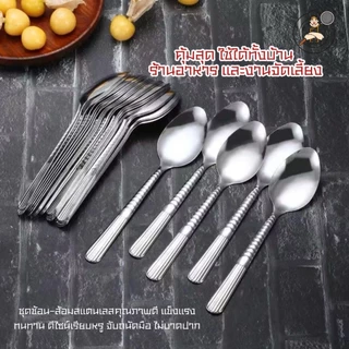 ชุดช้อน–ส้อม สแตนเลสแท้ 12 แถม 12 คุ้มสุด ใช้ได้ทั้งบ้าน ร้านอาหาร และงานจัดเลี้ยง สีเงิน/สีทอง