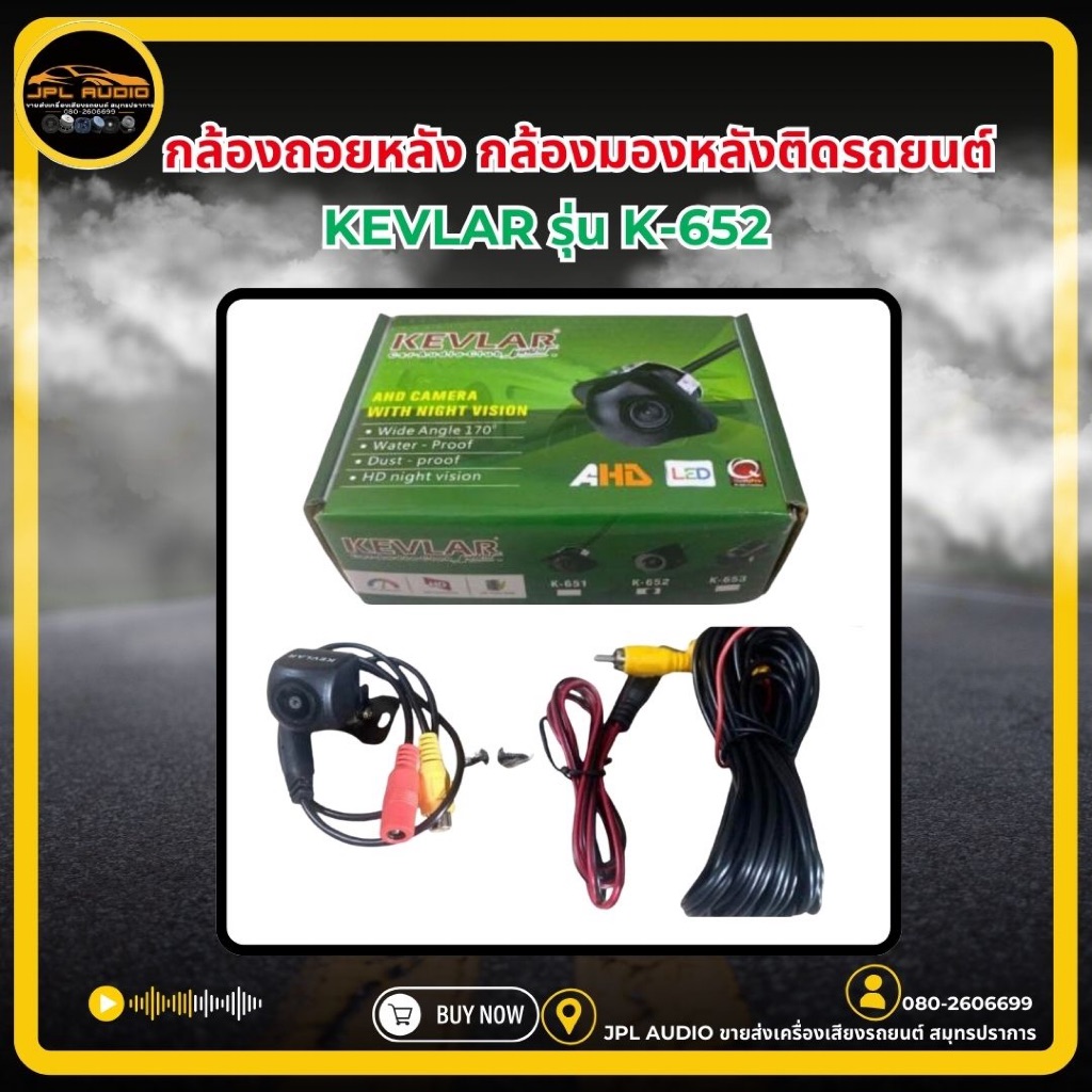 กล้องถอยหลัง​ AHDเลนส์​กว้าง AHD CAMERA กล้องมองหลัง กล้องถอยหลังรถยนต์ กล้องถอย ยี่ห้อ KEVLAR รุ่น 