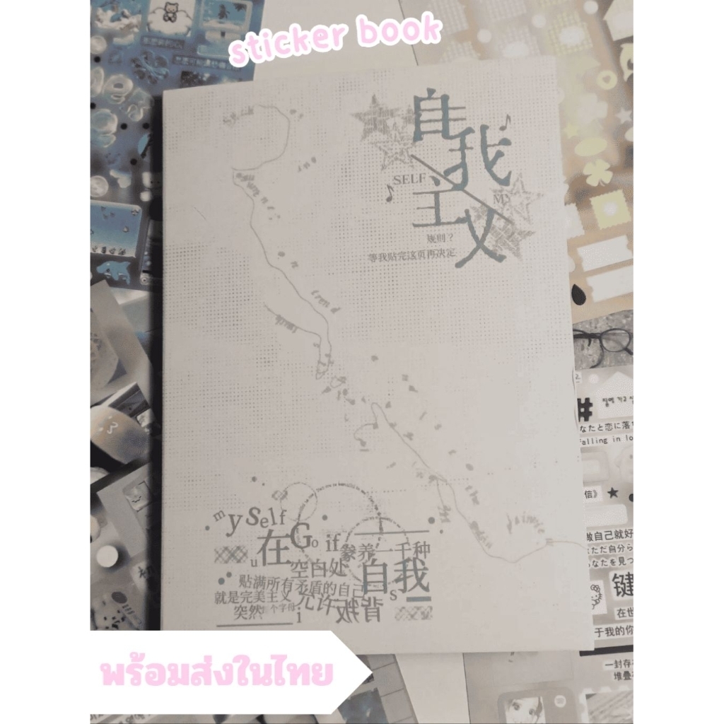 🇹🇭★สมุดสติกเกอร์★ 24 แผ่น ได้ sticker 900+ ไดคัทแล้ว | sticker book japanese