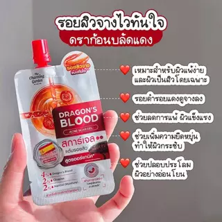 ดราก้อนบลัด แต้มรอยสิว / แต้มสิว The Charming Garden Dragon's Blood