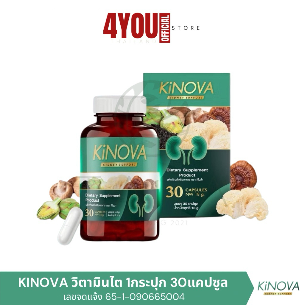 ของแท้ KINOVA คิโนว่า วิตามินไต วิตามิน นุ้ย เชิญยิ้ม (1 กระปุก 30 แคปซูล)