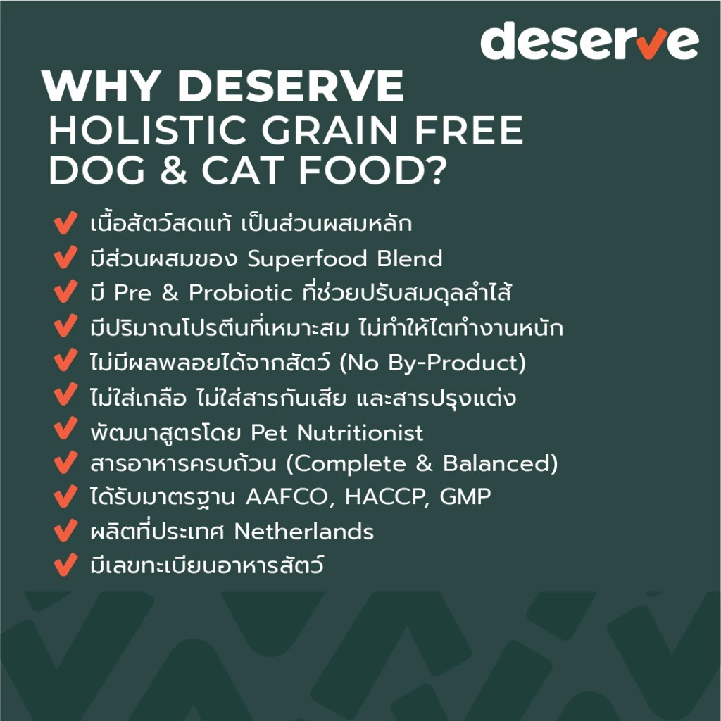 Deserve (Cat) - Holistic Grain Free Cat Food อาหารเม็ดสำหรับแมว ตัวแน่น ขนนุ่ม ตาใส บำรุงขน 1.2kg - รูปที่ 5