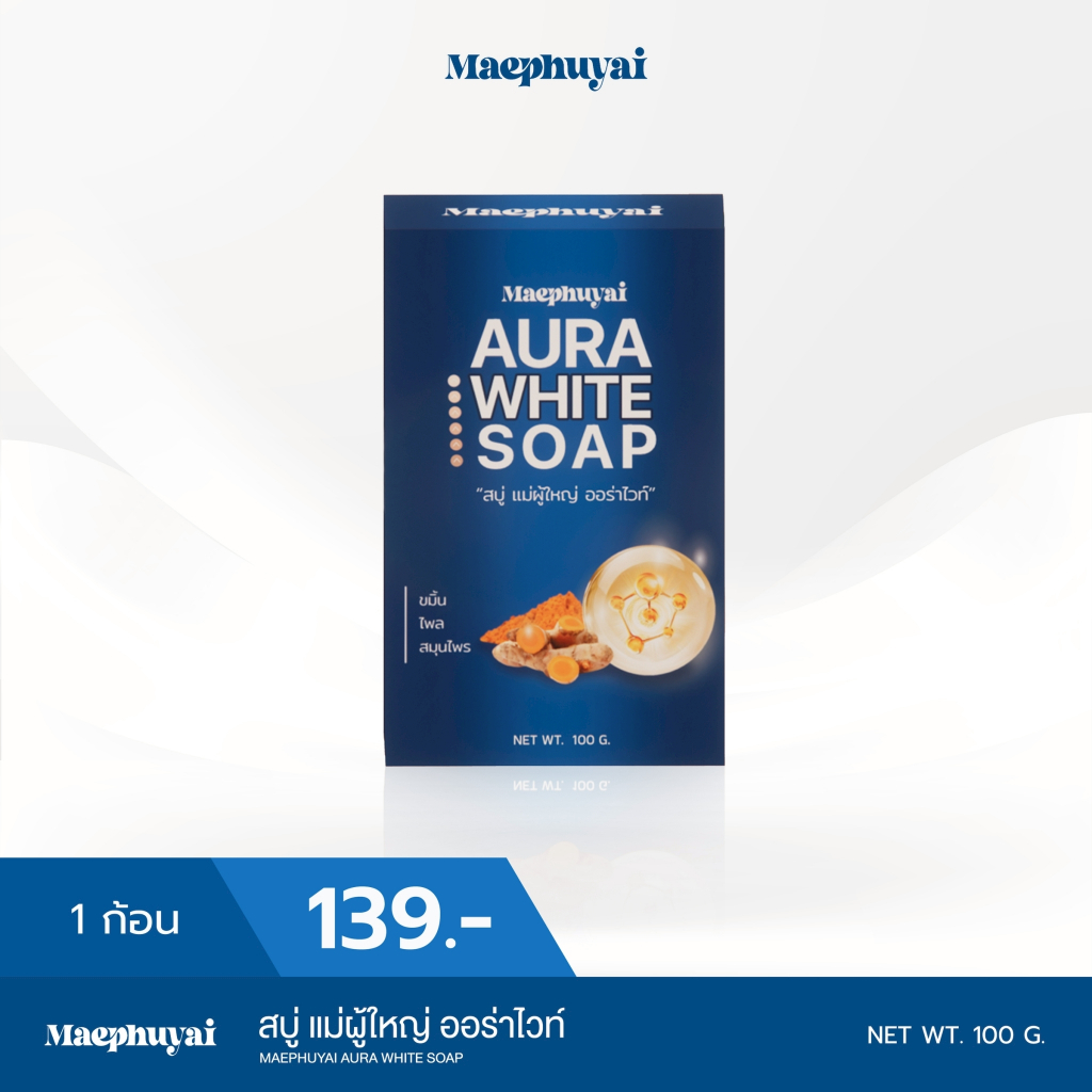 สบู่แม่ผู้ใหญ่ AURA WIHTE SOAP BY.แม่ผู้ใหญ่