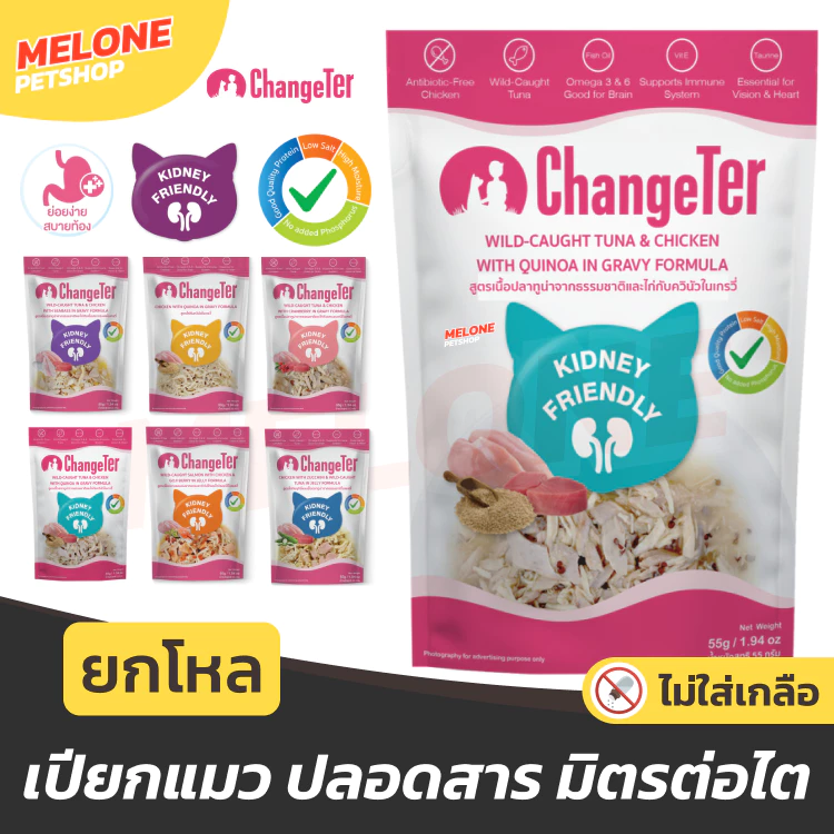 [ยกโหล] ChangeTer อาหารเปียกแมว มิตรต่อไต ไร้สาร ไม่เค็ม ทูน่า ไก่ ทานง่าย ควินัว ปลากระพง ทะเบียน 09 ซองละ 55 กรัม